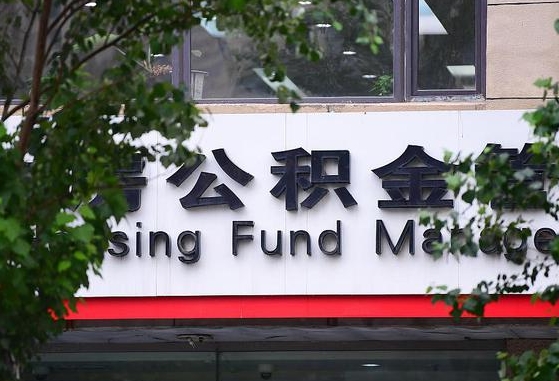 通辽公积金可以自愿提取了（公积金可以自愿提取了支付宝）